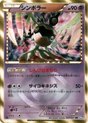 Sigilyph card from BW8: Spiral Force