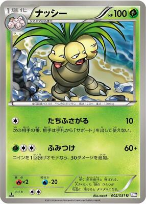 Exeggutor card from BW8: Spiral Force