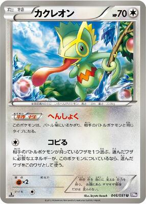 Kecleon card from BW8: Spiral Force