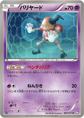 Mr. Mime card from BW8: Spiral Force