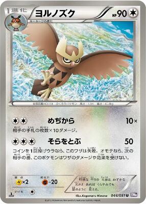 Noctowl card from BW8: Spiral Force