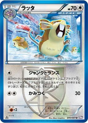 Raticate (Team Plasma) card from BW8: Spiral Force