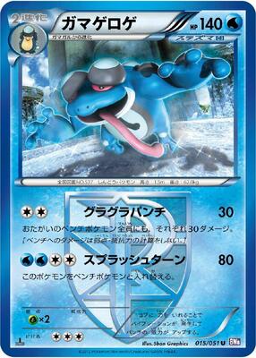 Seismitoad (Team Plasma) card from BW8: Spiral Force