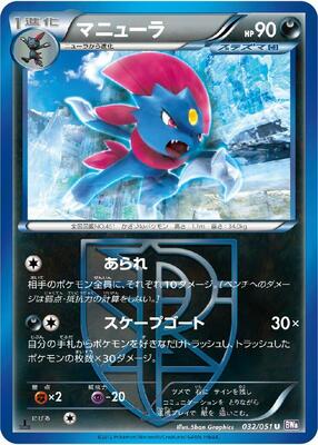 Weavile (Team Plasma) card from BW8: Spiral Force
