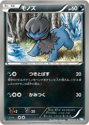 Deino card from BW8: Thunder Knuckle