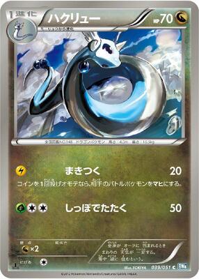 Dragonair card from BW8: Thunder Knuckle