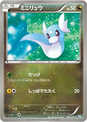 Dratini card from BW8: Thunder Knuckle