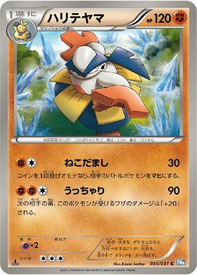 Hariyama card from BW8: Thunder Knuckle
