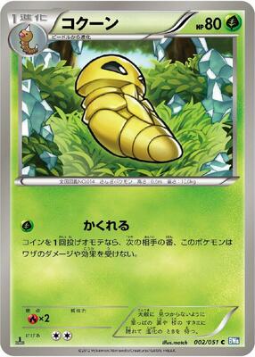 Kakuna card from BW8: Thunder Knuckle
