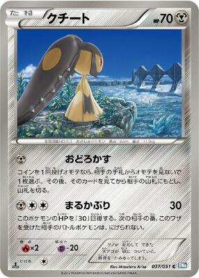 Mawile card from BW8: Thunder Knuckle