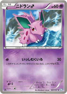 NidoranM card from BW8: Thunder Knuckle