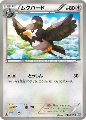 Staravia card from BW8: Thunder Knuckle