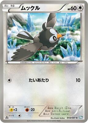 Starly card from BW8: Thunder Knuckle