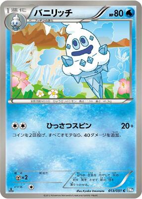 Vanillish card from BW8: Thunder Knuckle