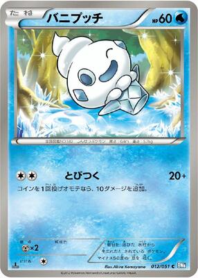 Vanillite card from BW8: Thunder Knuckle