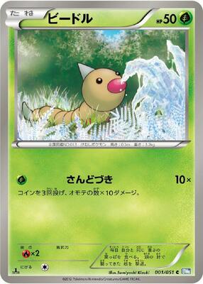Weedle card from BW8: Thunder Knuckle