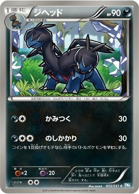 Zweilous card from BW8: Thunder Knuckle