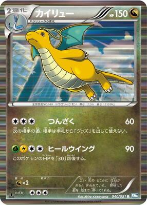 Dragonite card from BW8: Thunder Knuckle