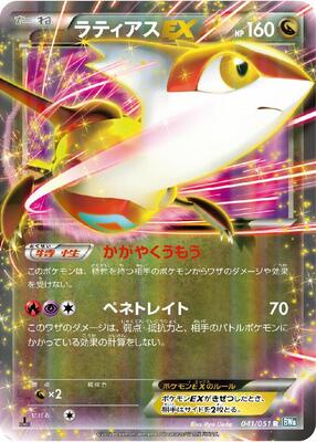 Latias EX - 041/051 card from BW8: Thunder Knuckle
