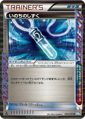 Life Dew card from BW8: Thunder Knuckle
