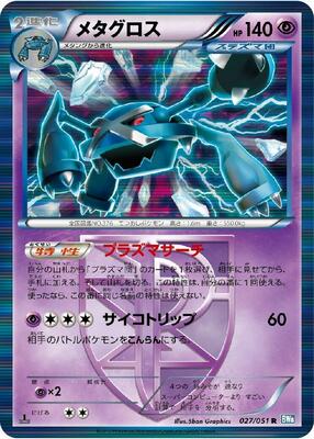Metagross (Team Plasma) card from BW8: Thunder Knuckle