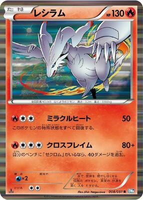 Reshiram card from BW8: Thunder Knuckle