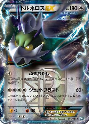 Tornadus EX (Team Plasma) - 046/051 card from BW8: Thunder Knuckle