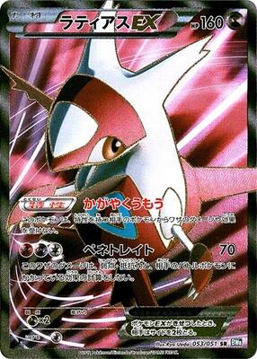 Latias EX - 053/051 card from BW8: Thunder Knuckle