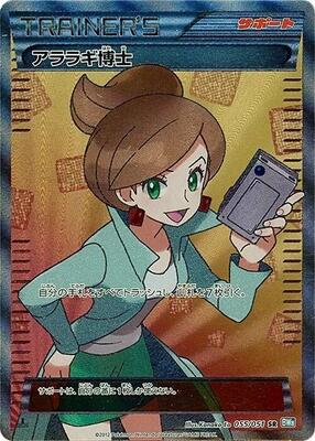 Professor Juniper card from BW8: Thunder Knuckle