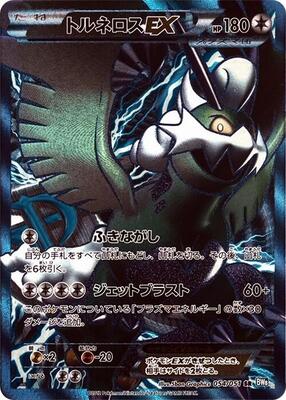 Tornadus EX (Team Plasma) - 054/051 card from BW8: Thunder Knuckle