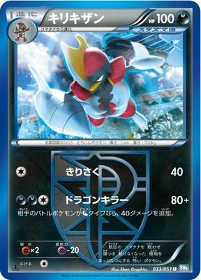 Bisharp (Team Plasma) card from BW8: Thunder Knuckle