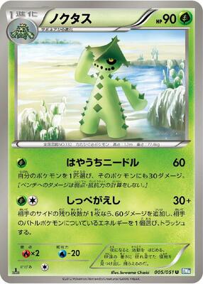Cacturne card from BW8: Thunder Knuckle