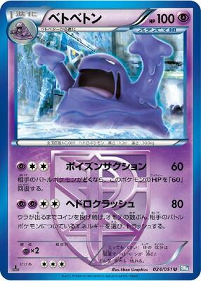 Muk (Team Plasma) card from BW8: Thunder Knuckle