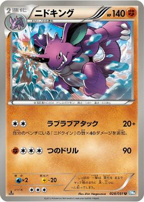 Nidoking card from BW8: Thunder Knuckle