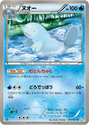 Quagsire card from BW8: Thunder Knuckle