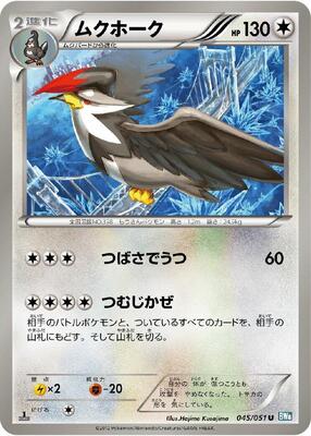 Staraptor card from BW8: Thunder Knuckle