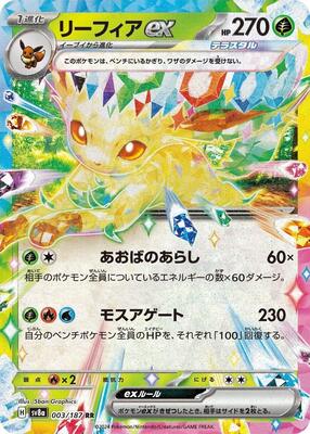 Leafeon ex - 003/187 card from SV8a: Terastal Fest ex