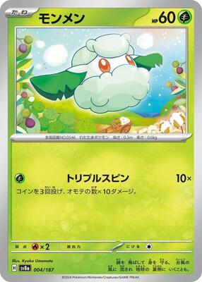 Cottonee card from SV8a: Terastal Fest ex