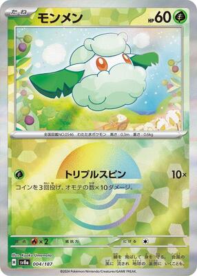 Cottonee (Mirror Foil) card from SV8a: Terastal Fest ex