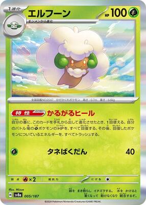 Whimsicott card from SV8a: Terastal Fest ex