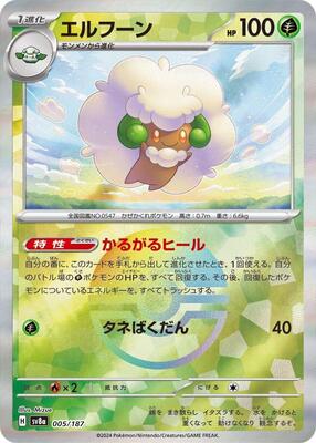 Whimsicott (Mirror Foil) card from SV8a: Terastal Fest ex