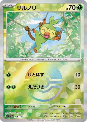 Grookey (Mirror Foil) card from SV8a: Terastal Fest ex