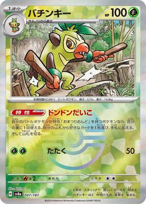Thwackey (Mirror Foil) card from SV8a: Terastal Fest ex
