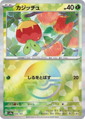 Applin (Mirror Foil) card from SV8a: Terastal Fest ex