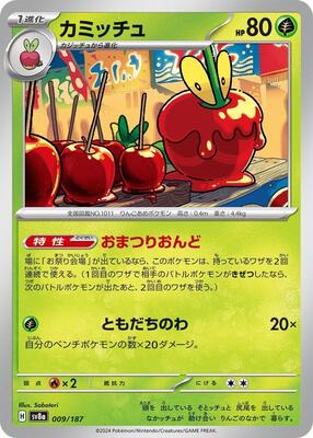 Dipplin card from SV8a: Terastal Fest ex