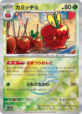Dipplin (Mirror Foil) card from SV8a: Terastal Fest ex