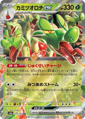 Hydrapple ex card from SV8a: Terastal Fest ex