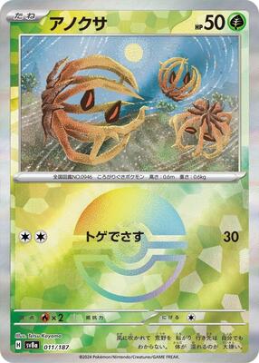 Bramblin (Mirror Foil) card from SV8a: Terastal Fest ex