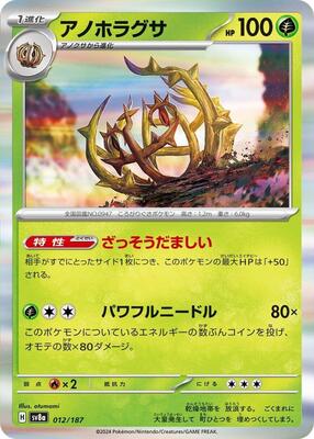 Brambleghast card from SV8a: Terastal Fest ex