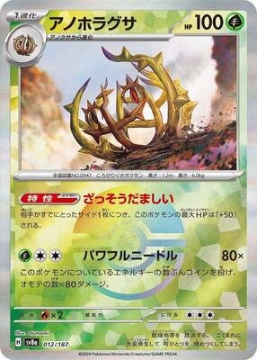 Brambleghast (Mirror Foil) card from SV8a: Terastal Fest ex